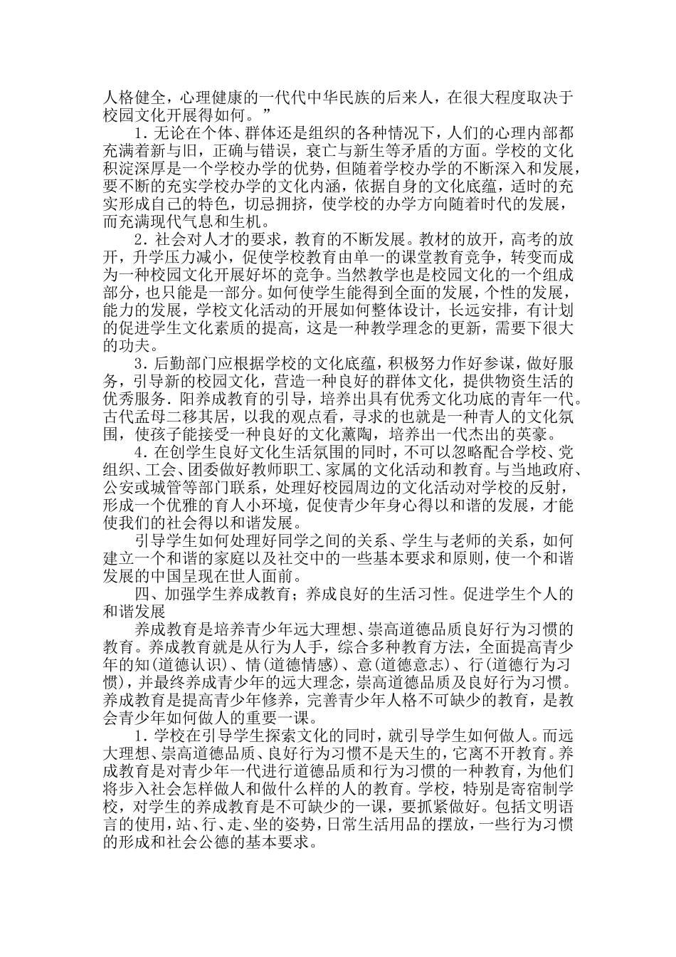 学校后勤如何推进校园和谐发展的探讨_第2页