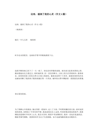 这雨，滋润了我的心灵（作文4篇）