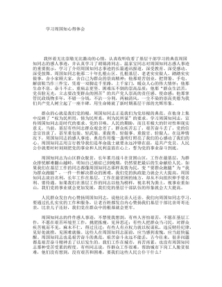 学习周国知心得体会
