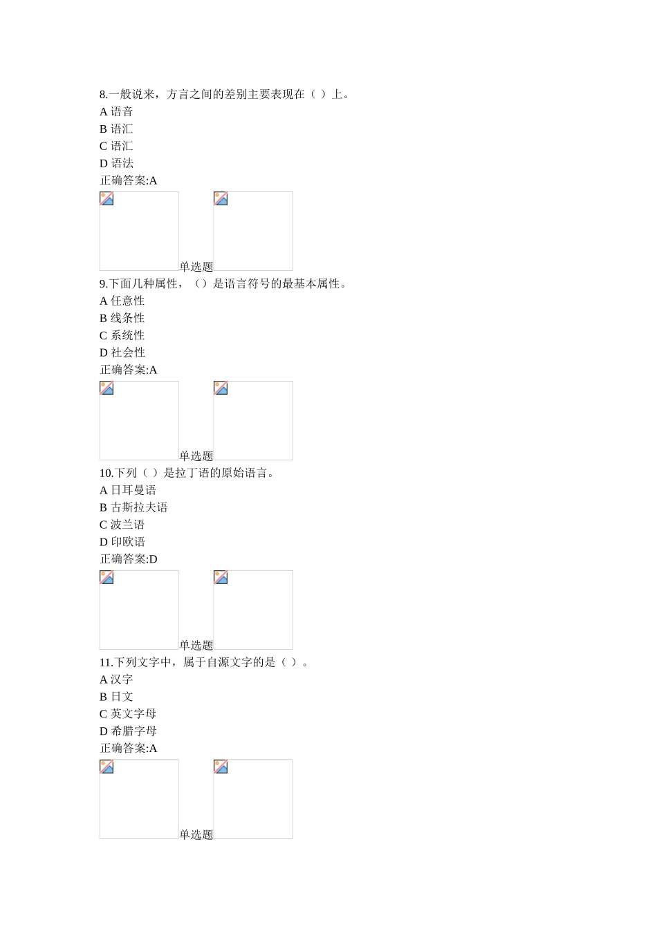 浙大远程语言学概论在线作业答案_第3页