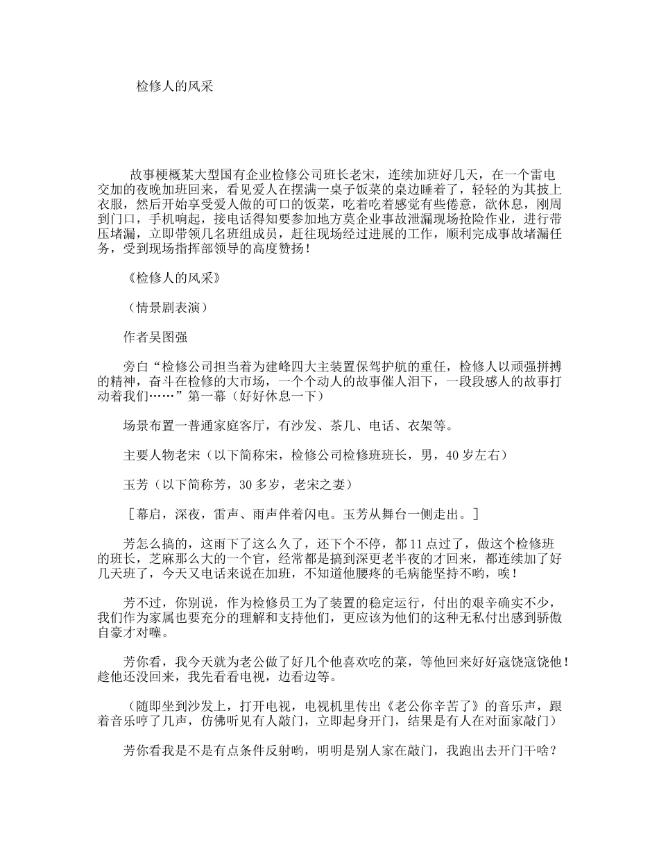 检修人的风采_第1页