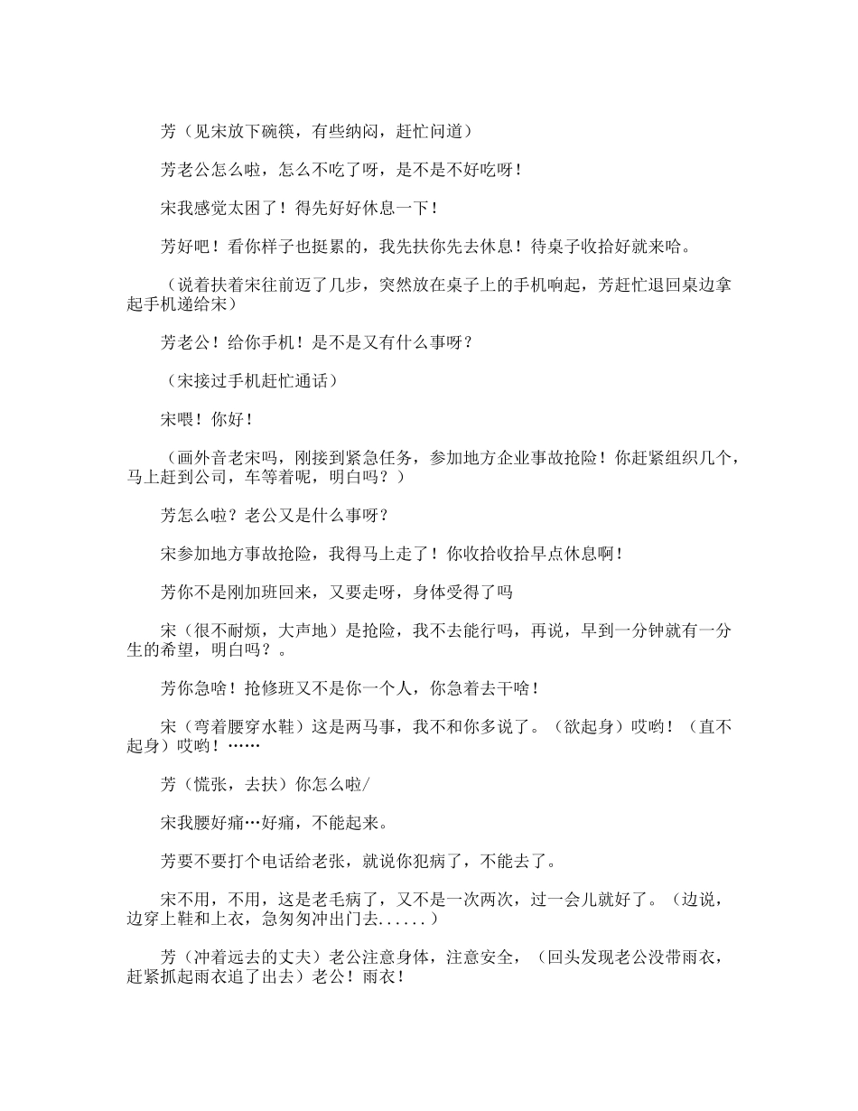 检修人的风采_第3页