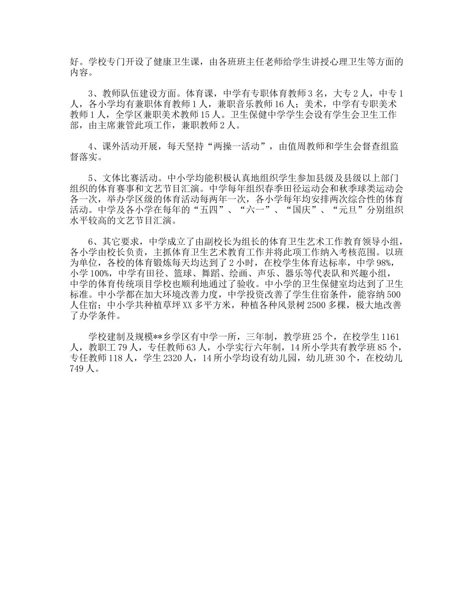 学校基础教育专项督查工作总结汇报_第2页