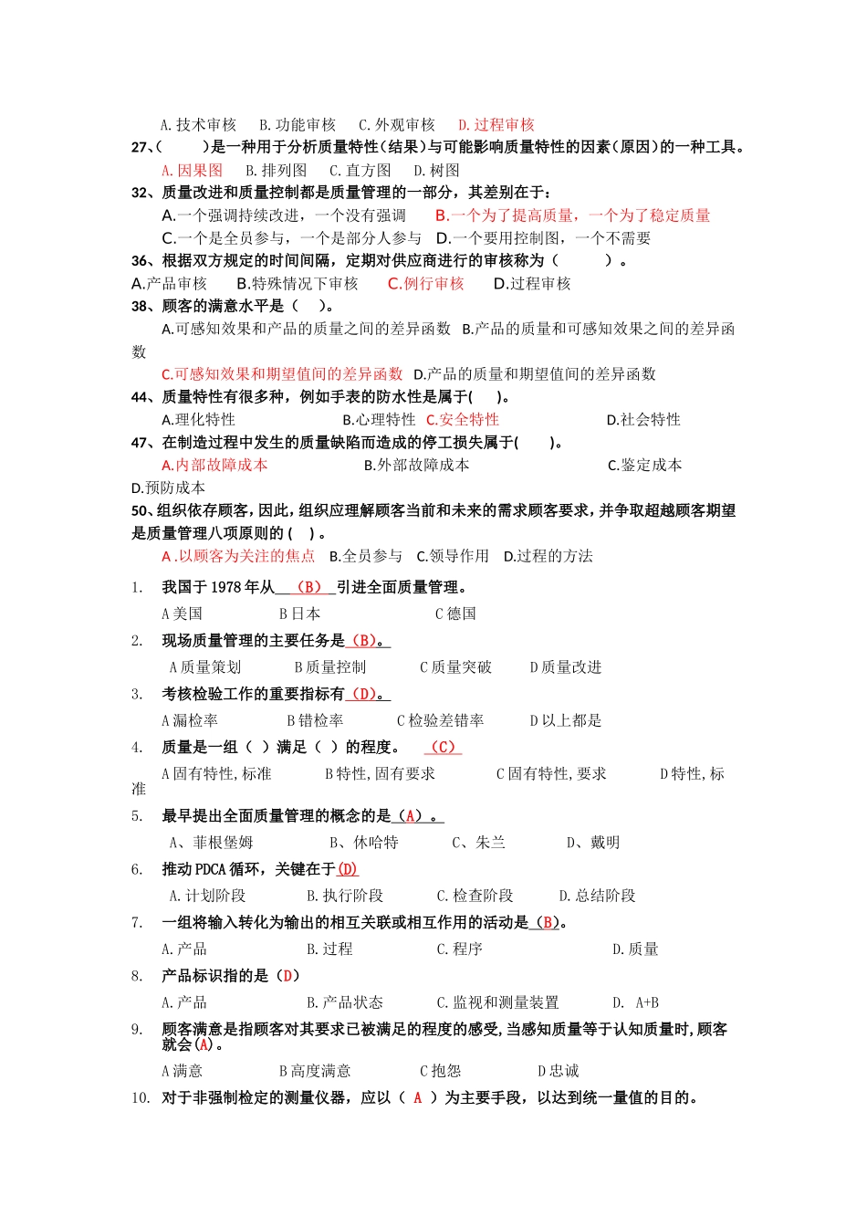 质量知识竞赛试题_第2页