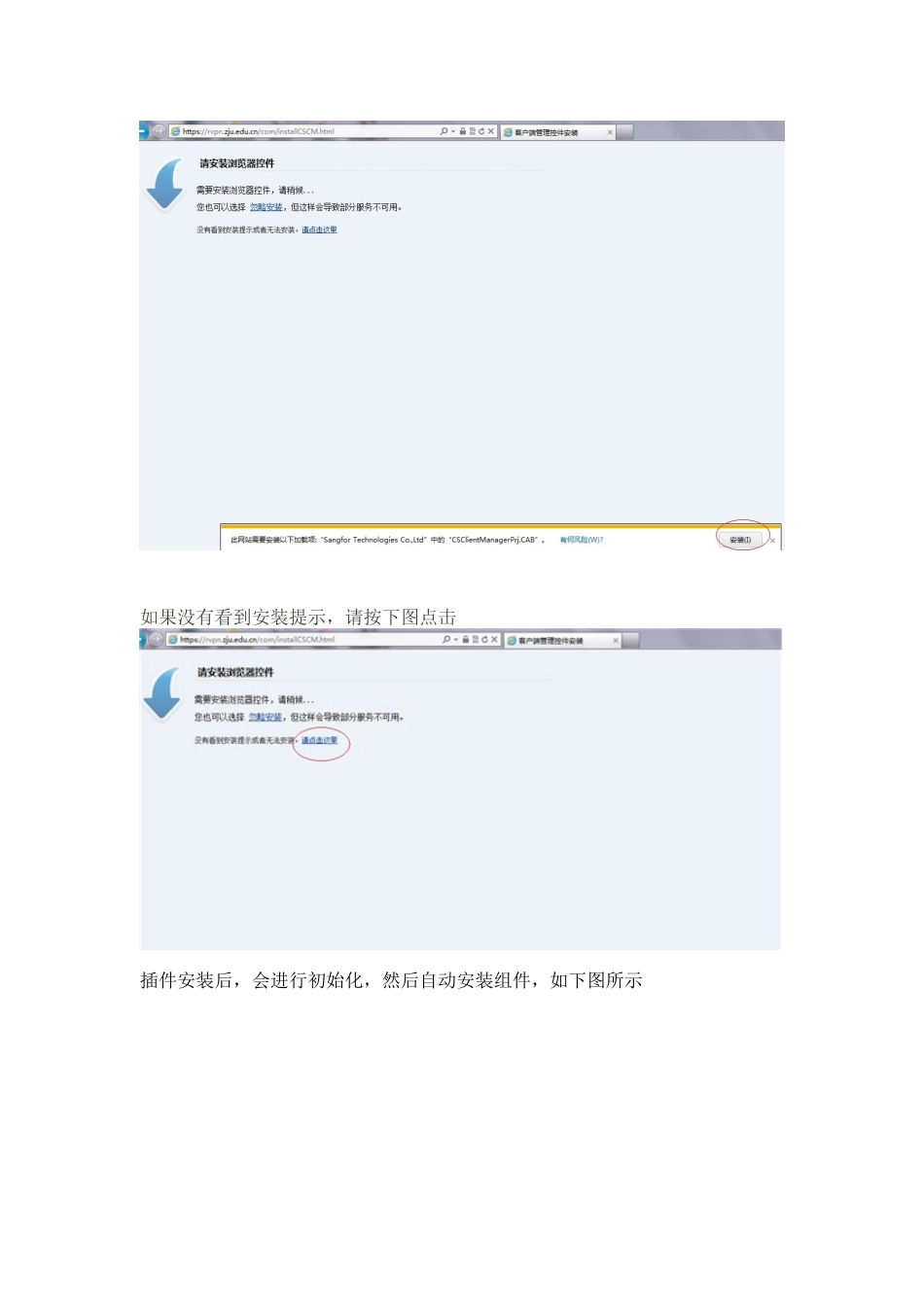 浙江大学RVPN图文使用教程_第2页