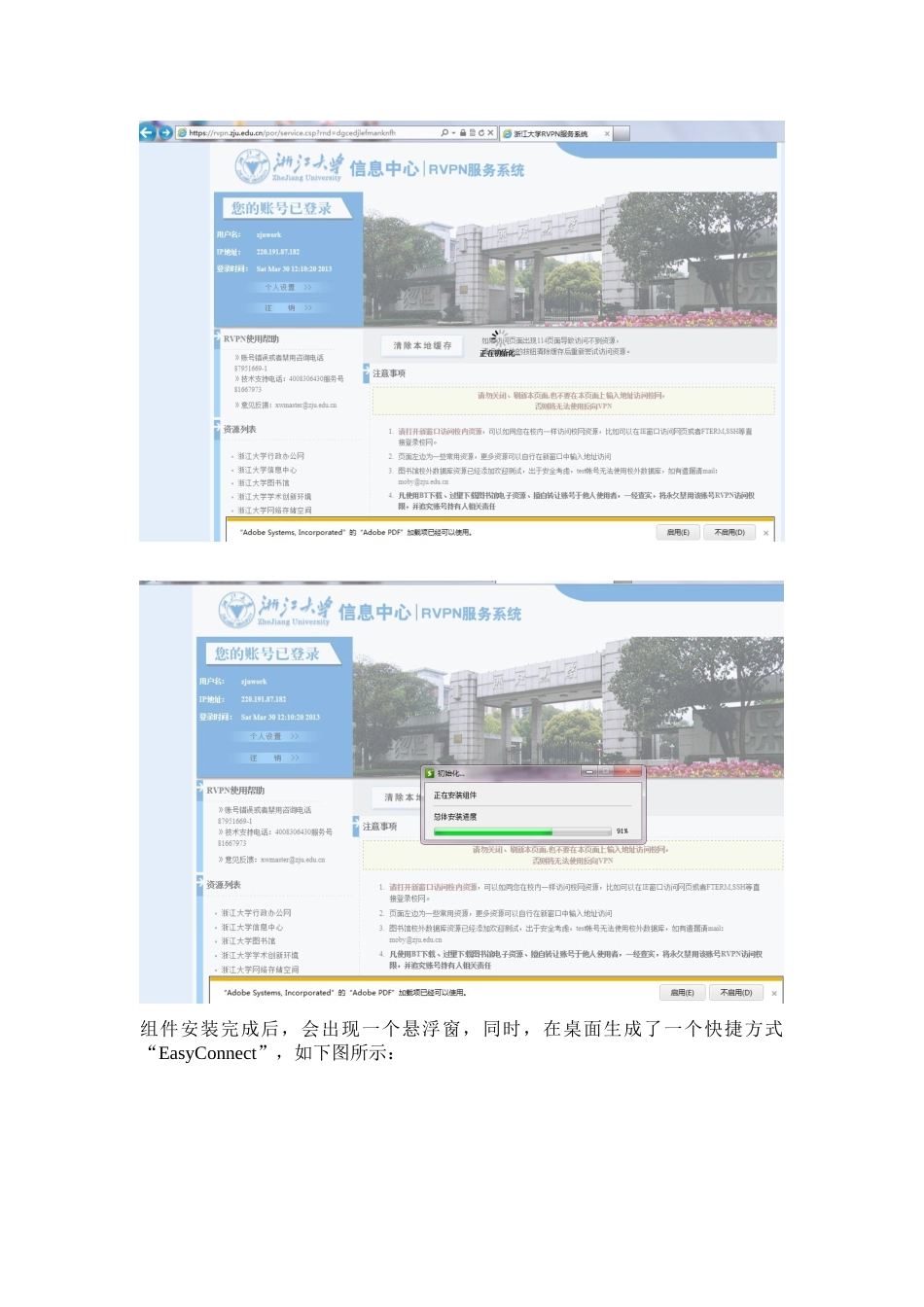 浙江大学RVPN图文使用教程_第3页