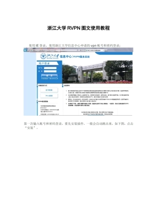 浙江大学RVPN图文使用教程