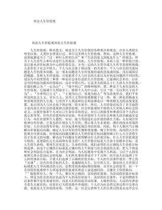 再论人生价值观