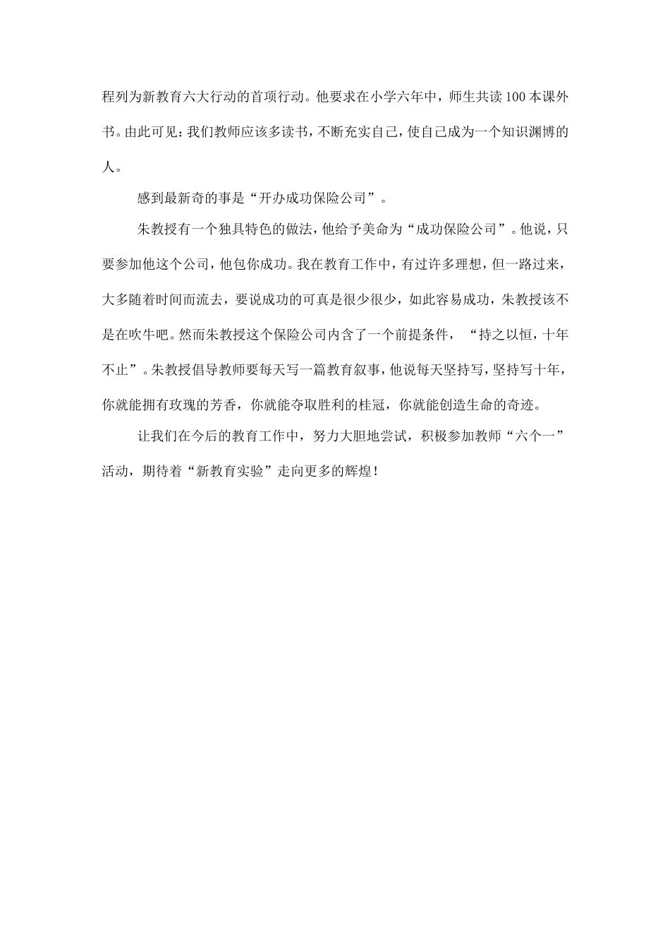 学习朱永新教授报告有感_第2页