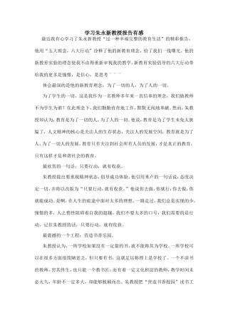 学习朱永新教授报告有感