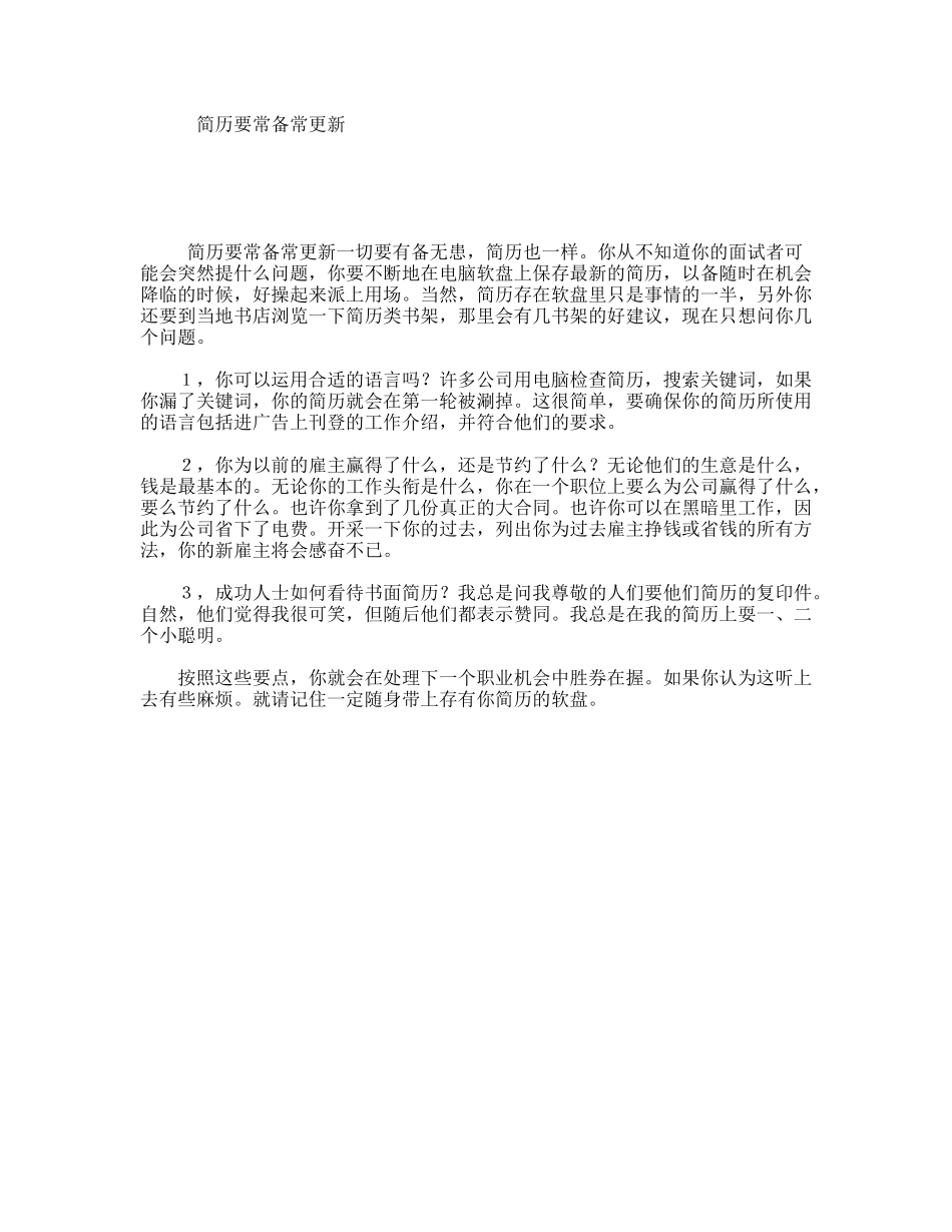 简历要常备常更新_第1页