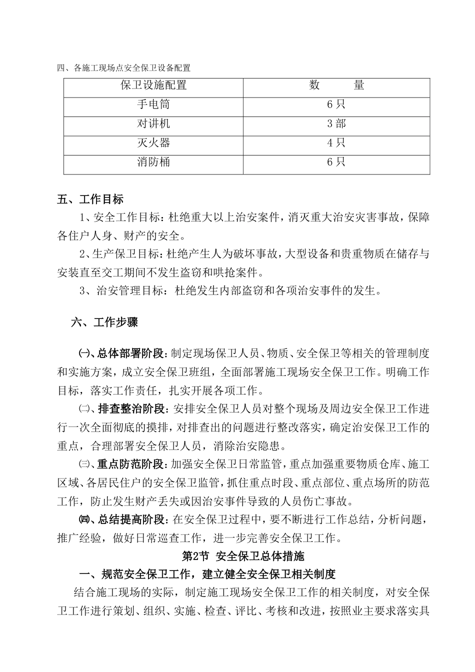治安保卫措施_第3页