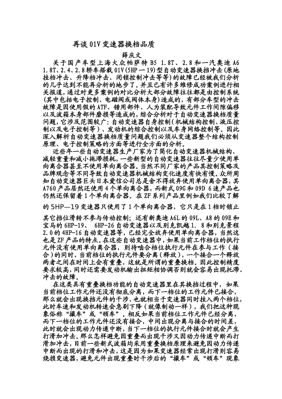 再谈01V变速器换档品质_第1页