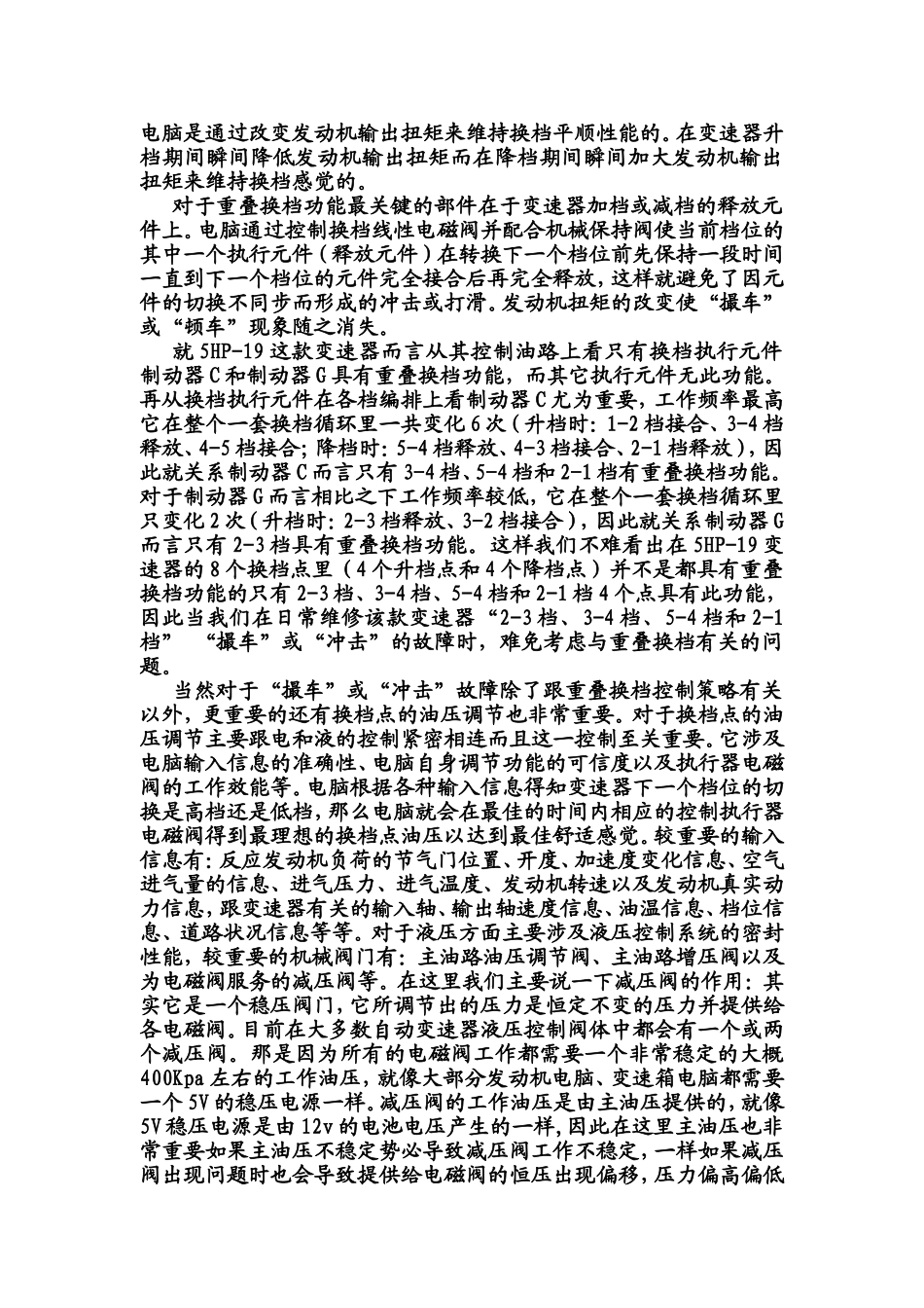 再谈01V变速器换档品质_第2页