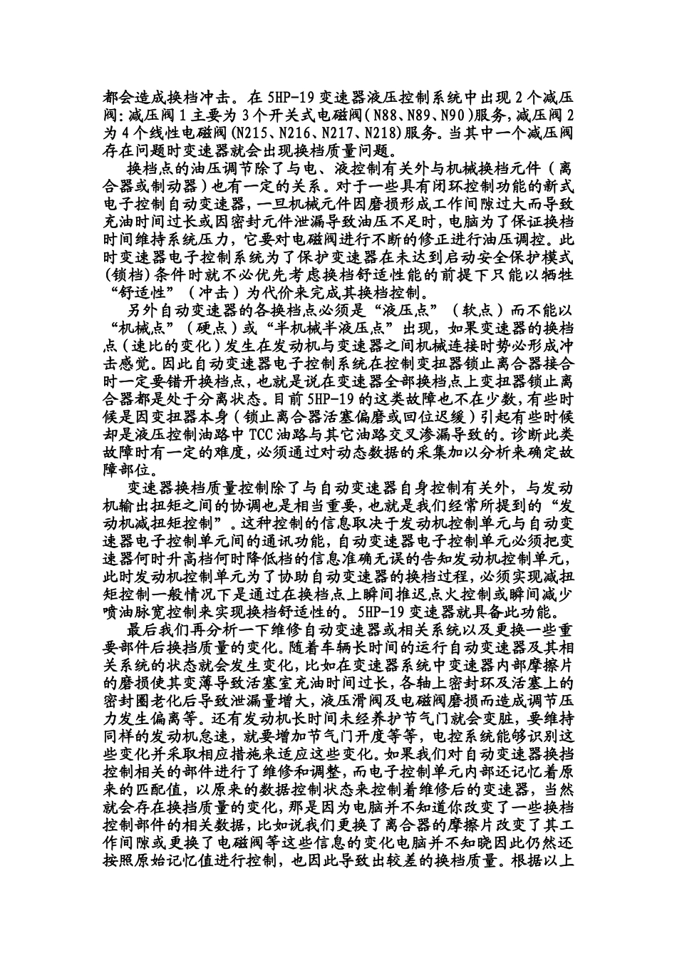 再谈01V变速器换档品质_第3页