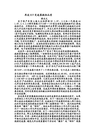 再谈01V变速器换档品质