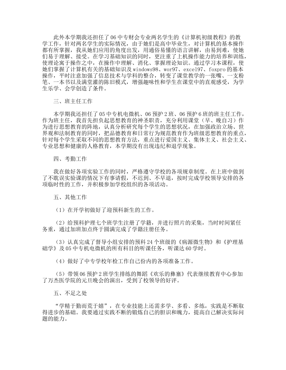 学校计算机实验员个人工作总结_第2页