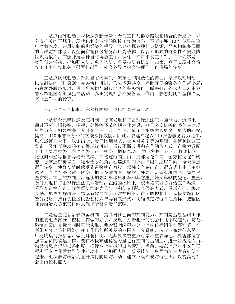 治安大队对社会防控体系建设的认识思考_第2页