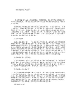 简历营销必备两大版本