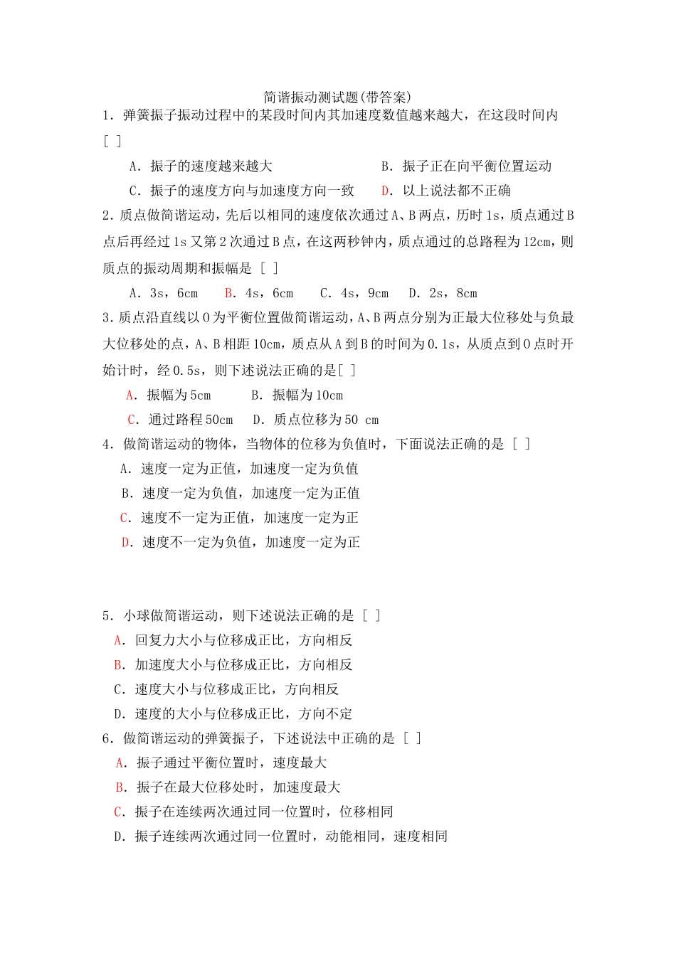 简谐振动测试题(带答案)_第1页