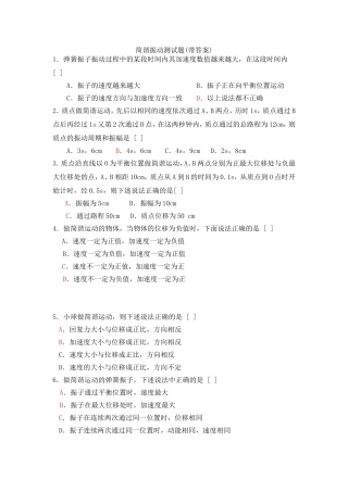 简谐振动测试题(带答案)