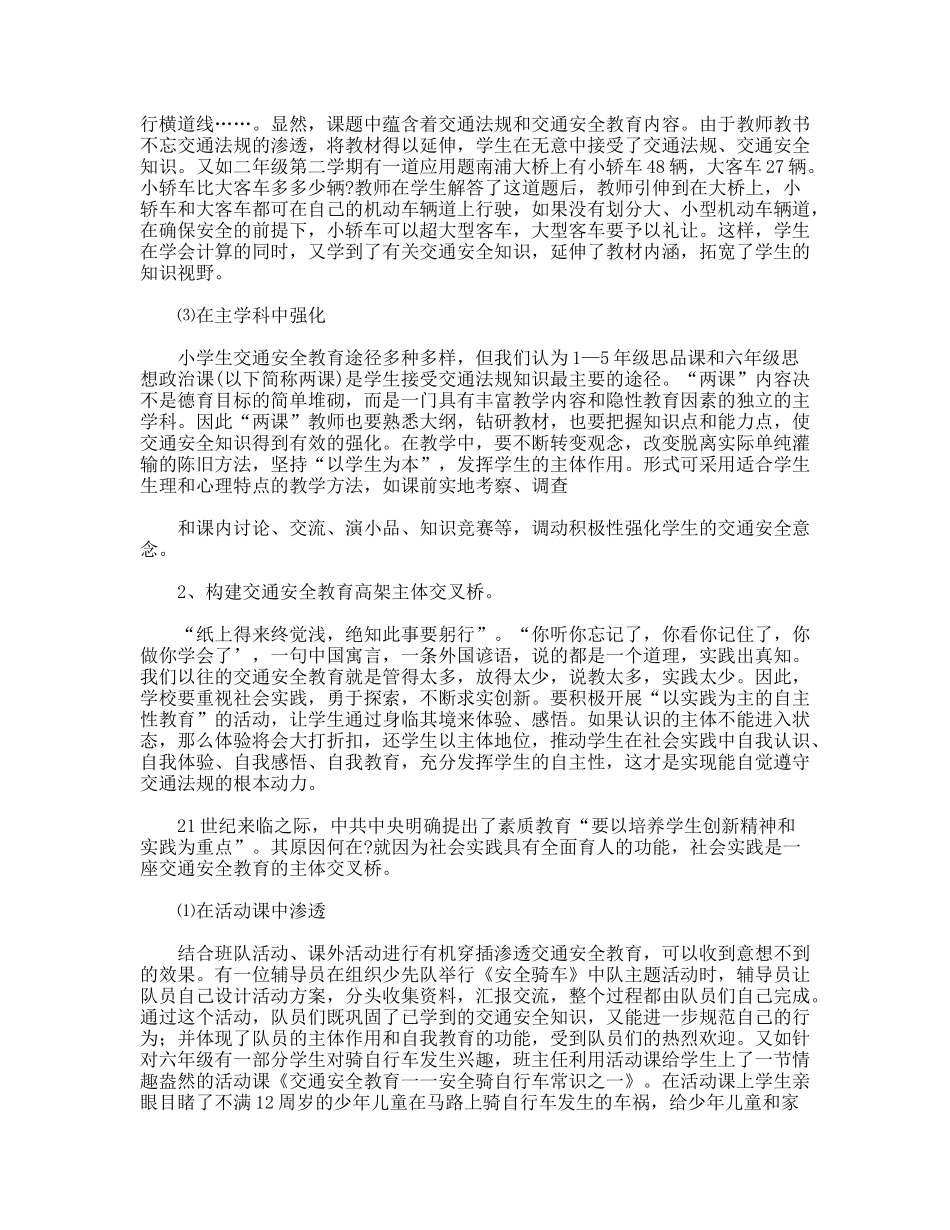 学校交通安全教育现状分析及对策实施_第3页