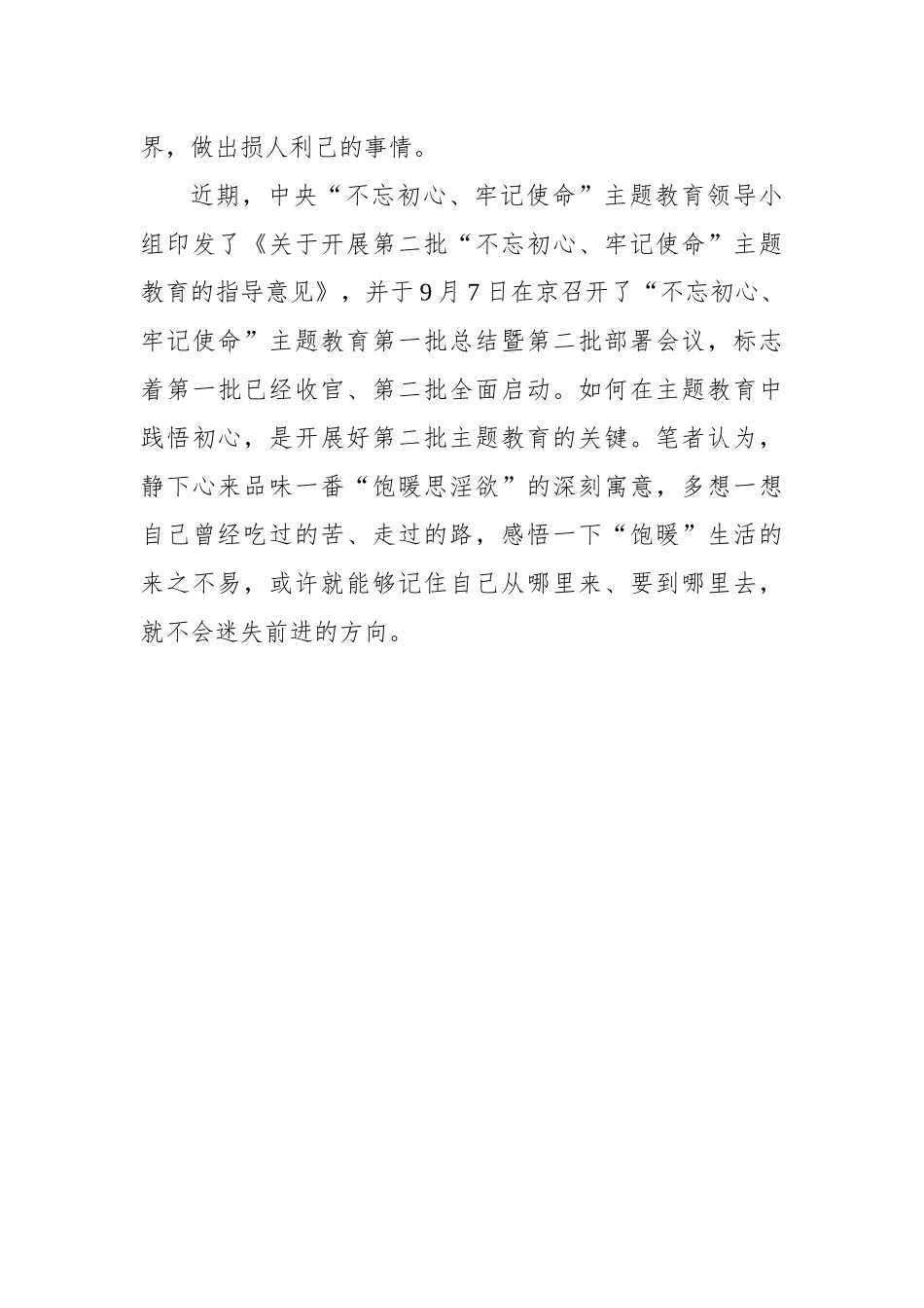 在“饱暖思淫欲”的俗语中践悟初心_第3页