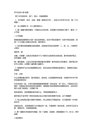 学习注安心得-逃离