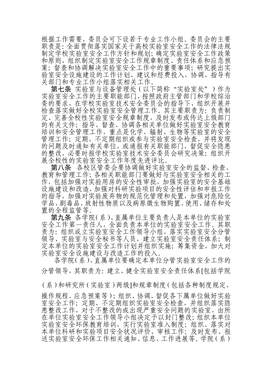 浙江大学实验室安全管理办法_第2页