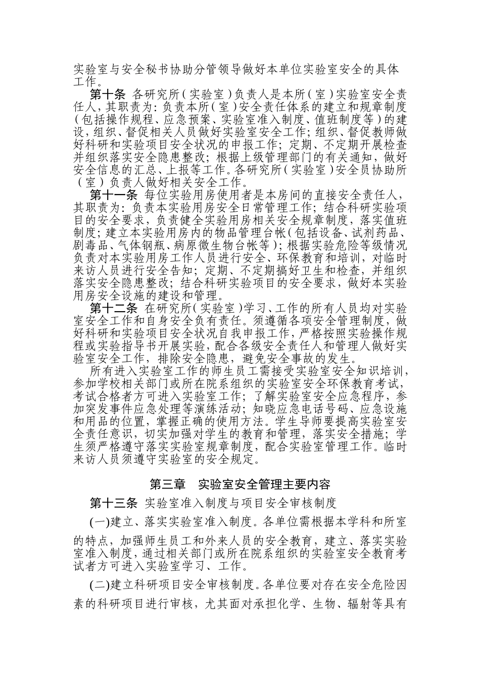 浙江大学实验室安全管理办法_第3页
