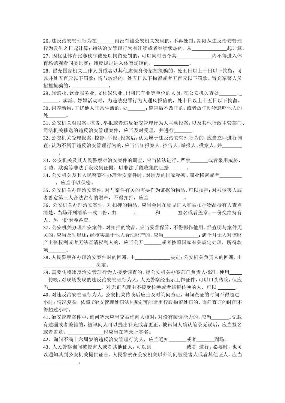 治安管理处罚法试题（一）及答案_第3页