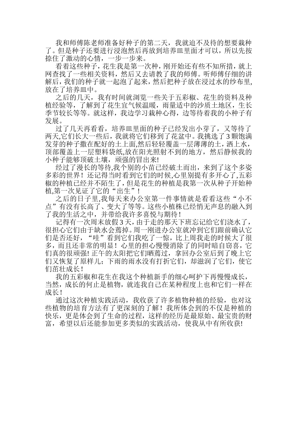 种植心得体会_第2页