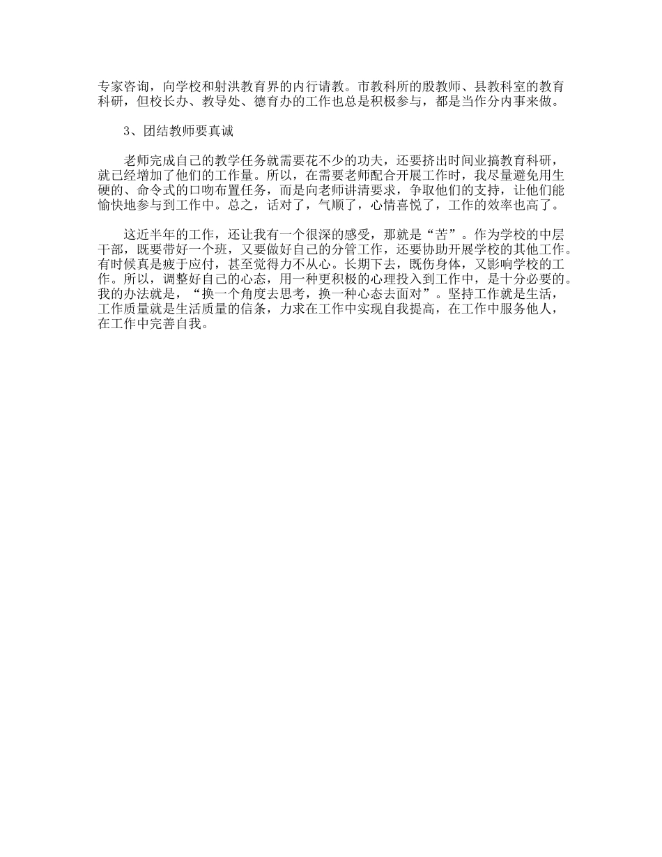 学校教科室主任履职工作总结_第2页