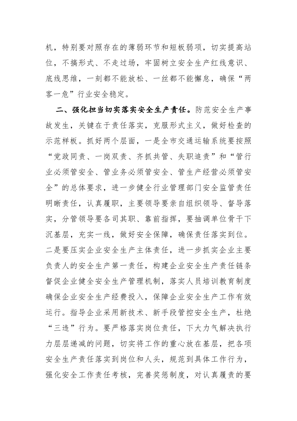 在“两客一危”安全生产专项整治百日行动动员部署会议上的讲话_第3页