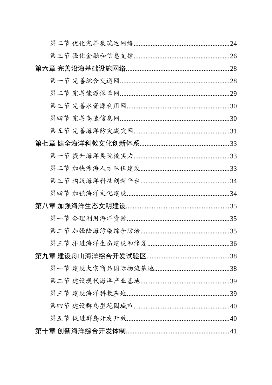 浙江海洋经济发展示范区规划_第3页