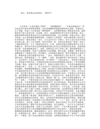 讲台，你是我永远的依托（教师节）