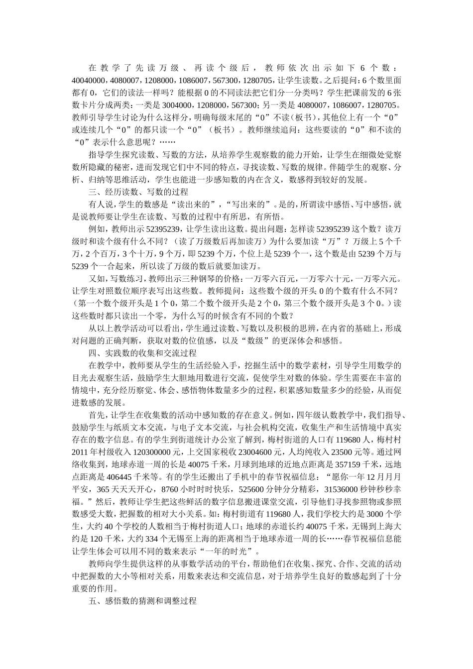 在“认数”过程中习得数感──以四年级上册“认数”教学为例_第2页