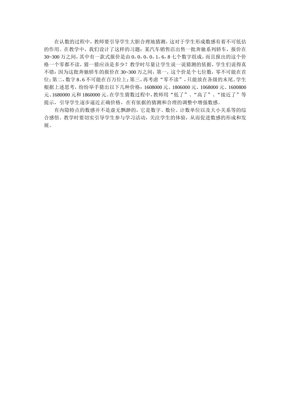 在“认数”过程中习得数感──以四年级上册“认数”教学为例_第3页