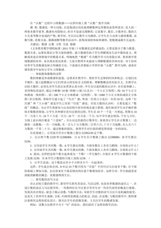 在“认数”过程中习得数感──以四年级上册“认数”教学为例
