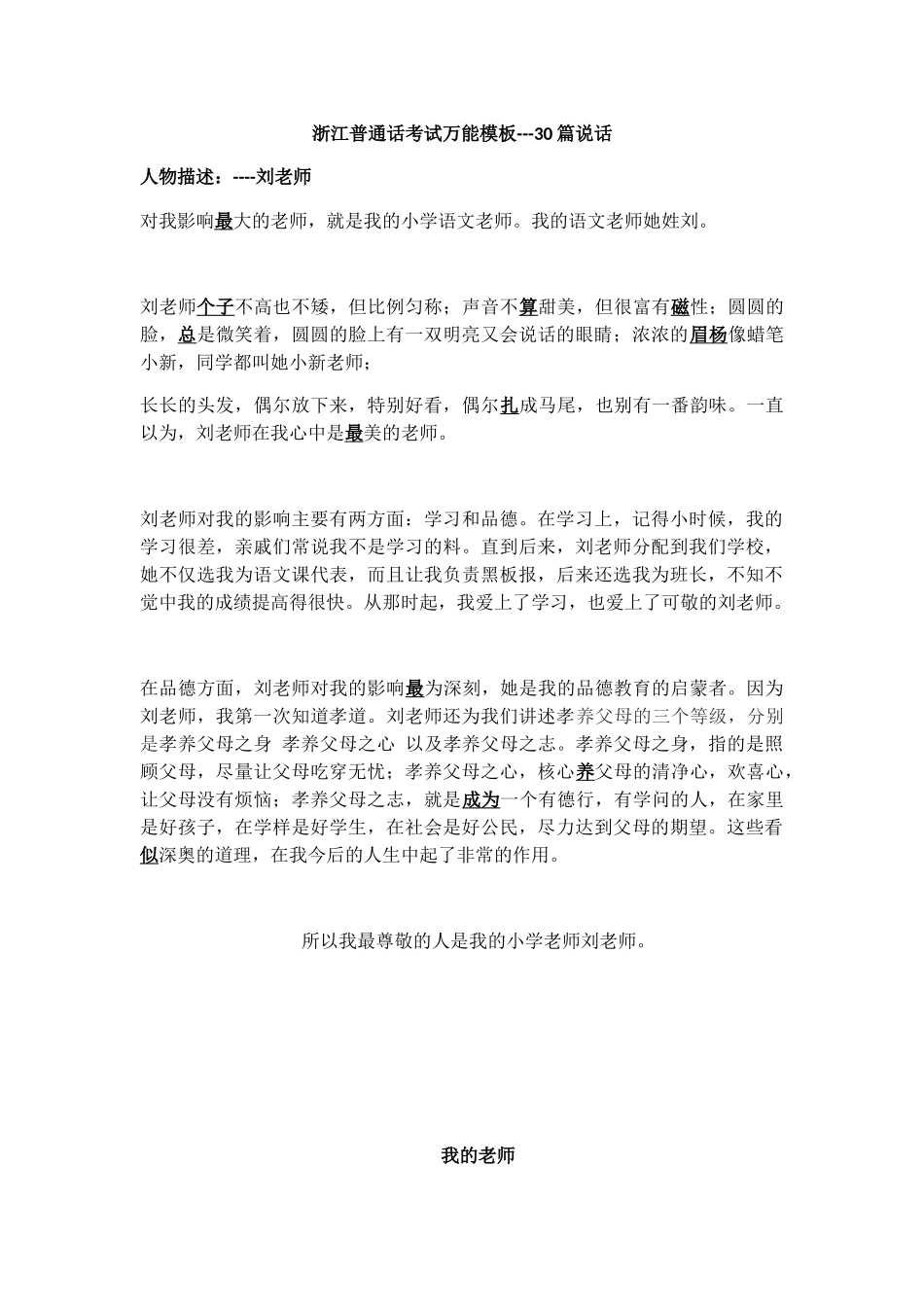 浙江普通话考试万能模板---30篇说话_第1页