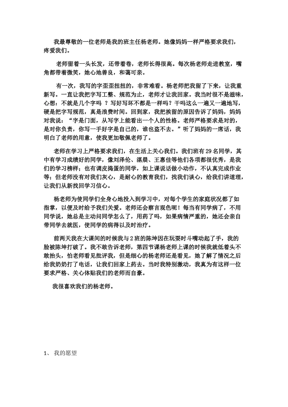 浙江普通话考试万能模板---30篇说话_第2页