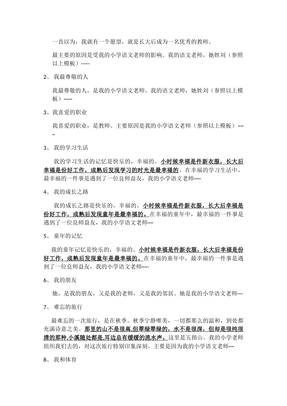 浙江普通话考试万能模板---30篇说话_第3页