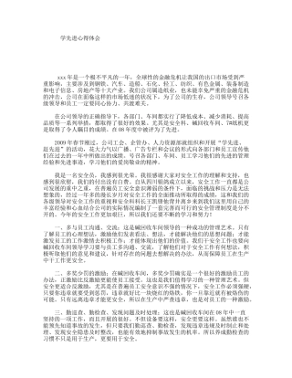 学先进心得体会