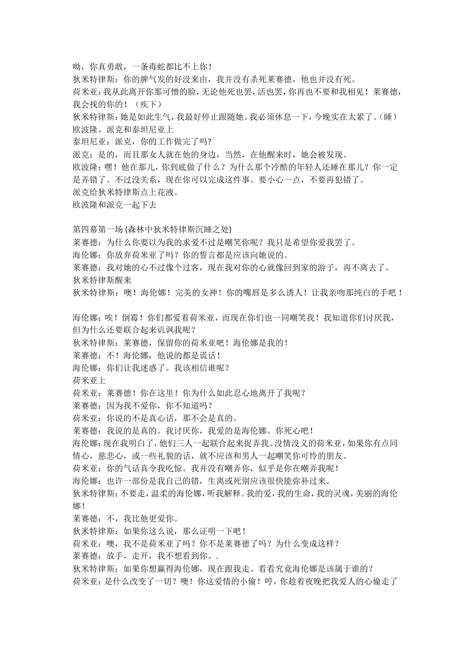 仲夏夜之梦剧本_第3页