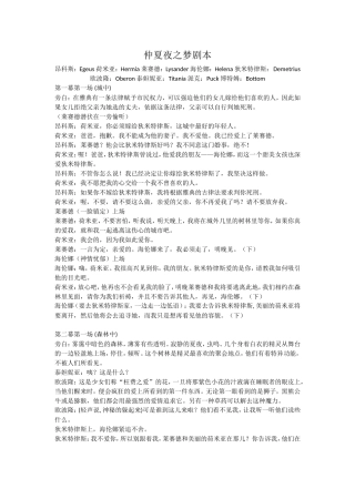 仲夏夜之梦剧本
