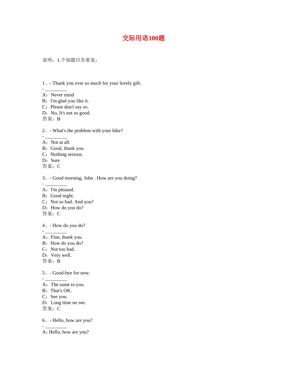 交际用语100题_第1页