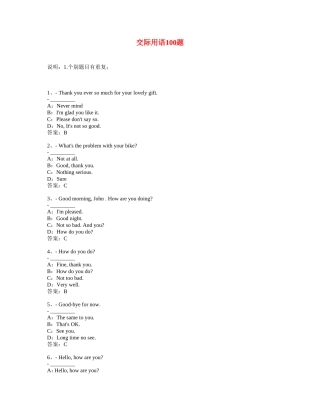 交际用语100题