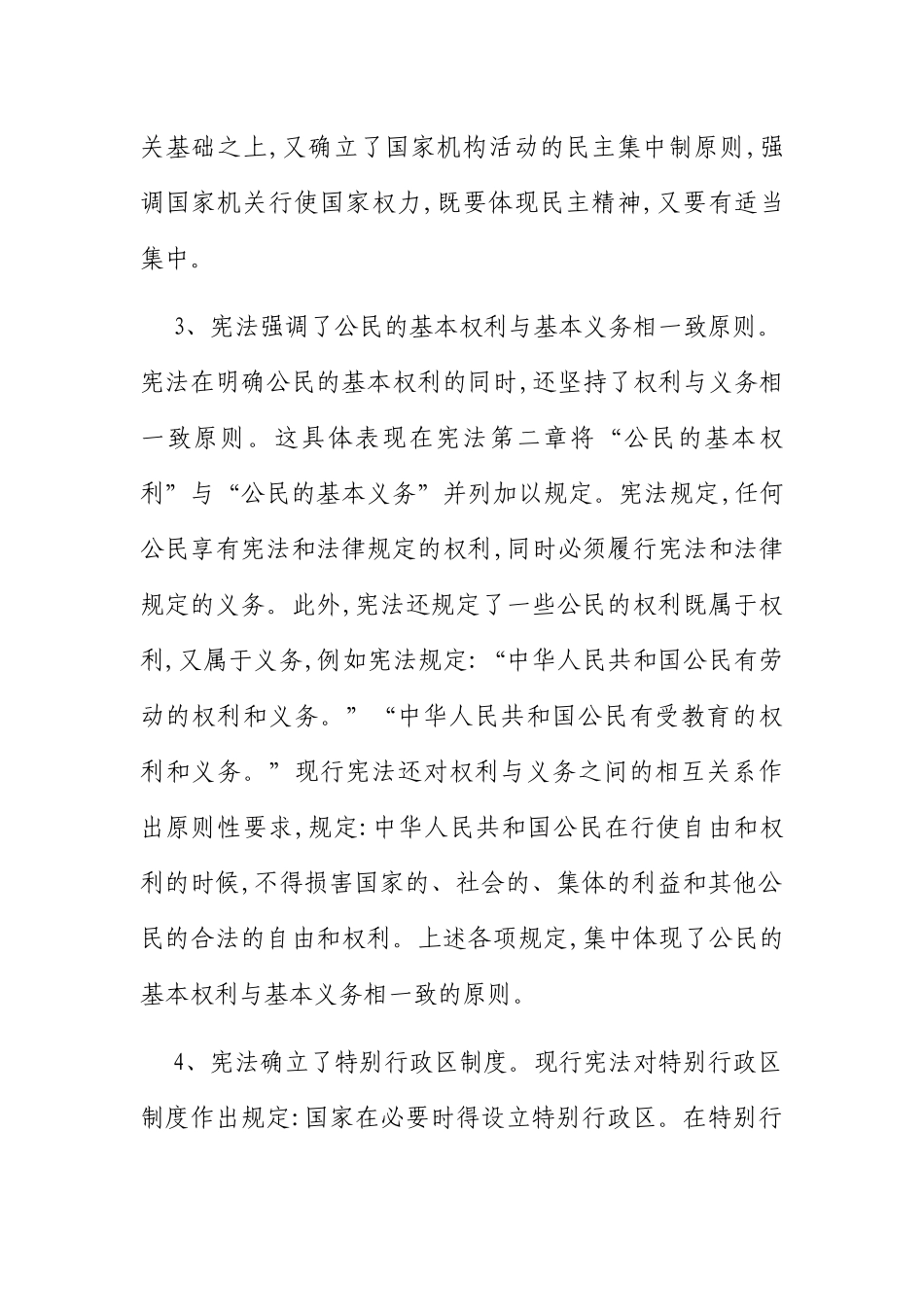 学宪法讲宪法学习心得体会_第2页