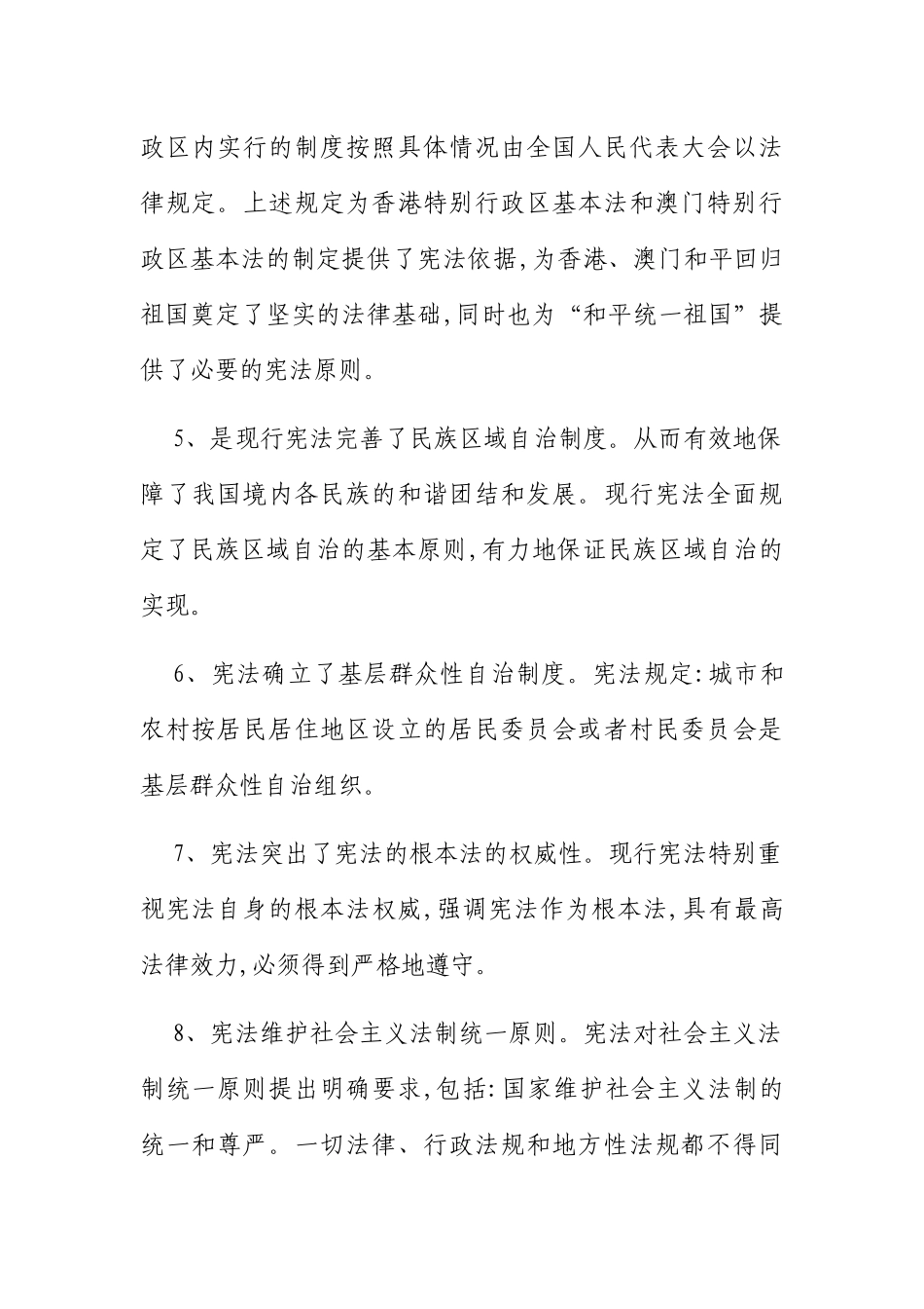 学宪法讲宪法学习心得体会_第3页