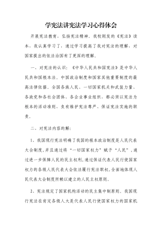 学宪法讲宪法学习心得体会